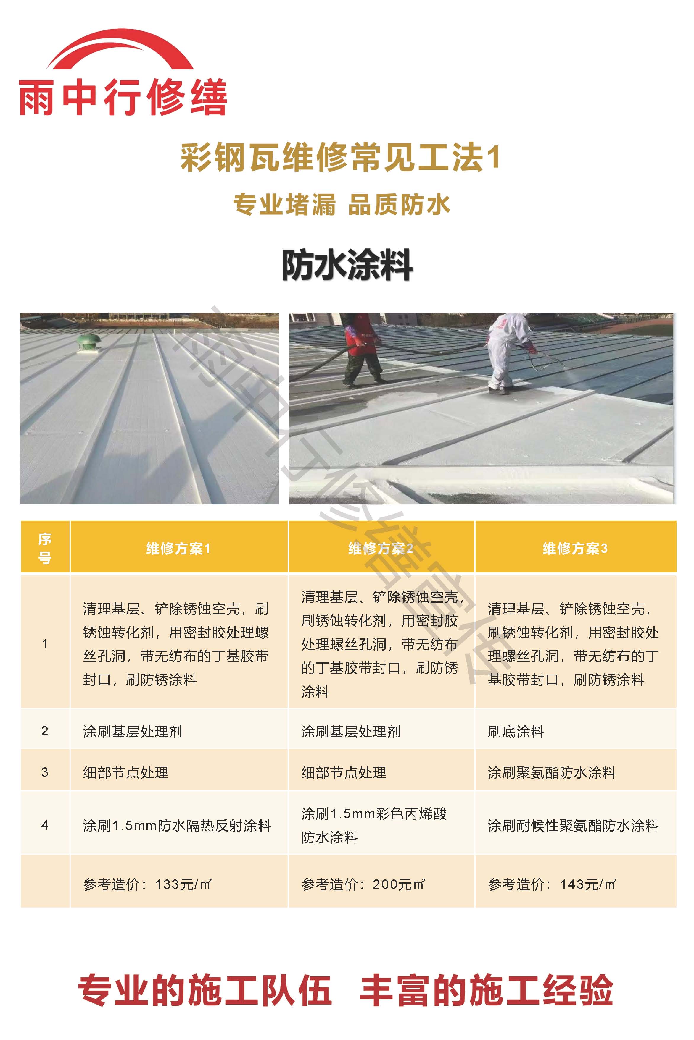 宁津专业彩钢瓦防腐翻新服务