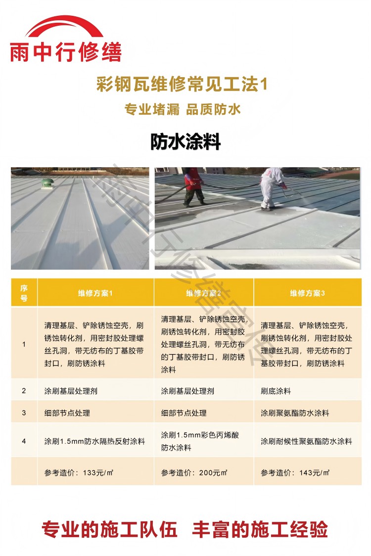 宁津彩钢瓦屋面翻新